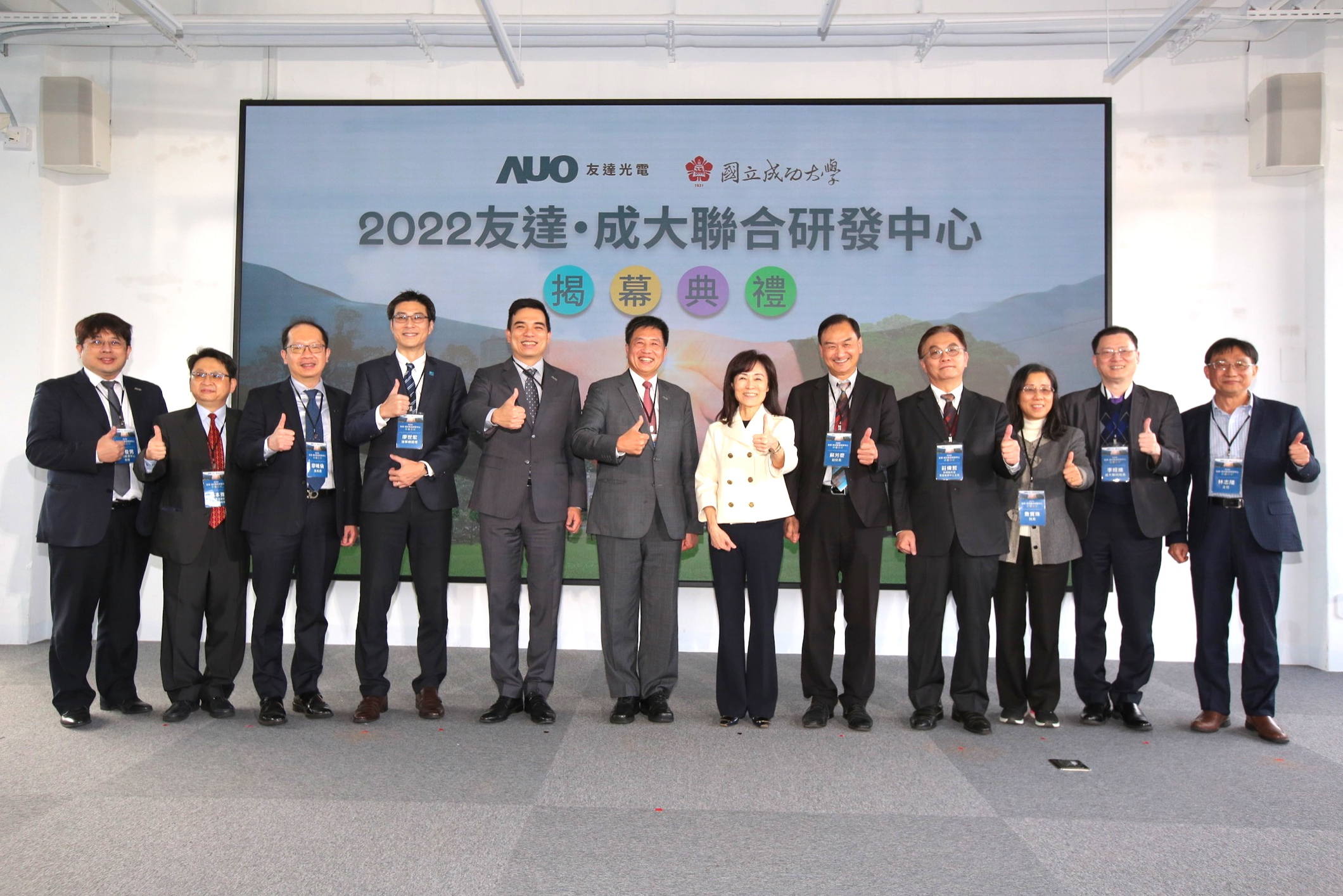 友達光電攜手國立成功大學共同成立聯合研發中心，未來將共同投入於高階顯示技術、智慧醫療、循環永續等跨領域研究（圖左至右：友達光電人力資源中心協理郭俊男、友達光電技術長廖唯倫、友達光電新事業暨投資管理總部副總經理楊本豫、達擎總經理廖世宏、友達光電總經理暨營運長柯富仁、友達光電董事長暨執行長彭双浪；成功大學校長蘇慧貞、成功大學副校長蘇芳慶、成功大學助理副校長暨研發中心主任莊偉哲、成功大學電資學院院長詹寶珠、成大醫院院長李經維、成大電機系主任林志。