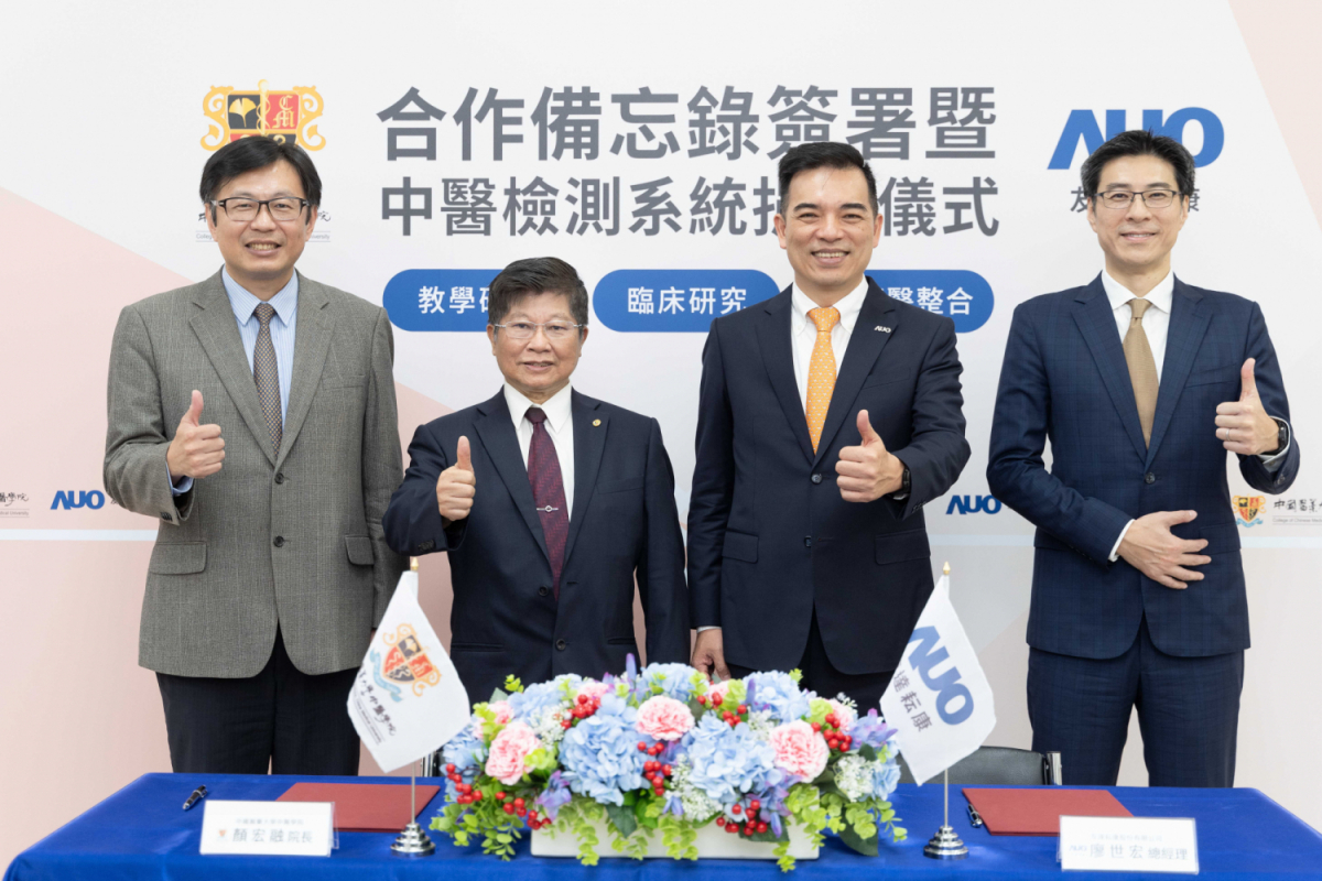 友達光電旗下專注於中醫醫療智慧化的子公司友達耘康，今(11日)與中國醫藥大學中醫學院簽署合作備忘錄，攜手推展中醫診斷數位化。圖左至右為中國醫藥大學中醫學院院長顏宏融、中國醫藥大學副校長王陸海院士、友達光電執行長暨總經理柯富仁、友達光電智慧醫療事業群總經理廖世宏